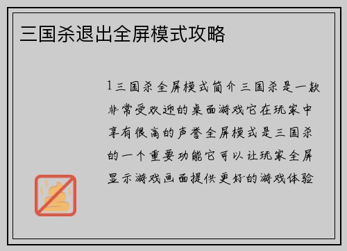 三国杀退出全屏模式攻略