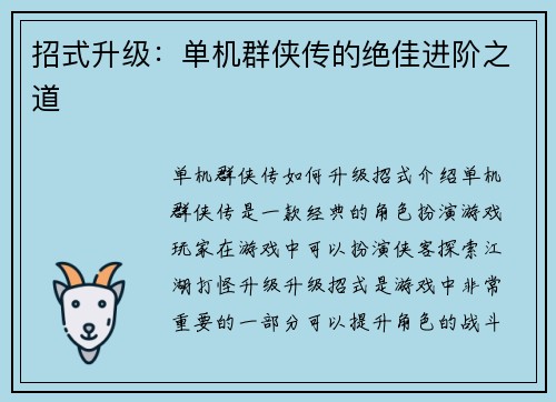 招式升级：单机群侠传的绝佳进阶之道