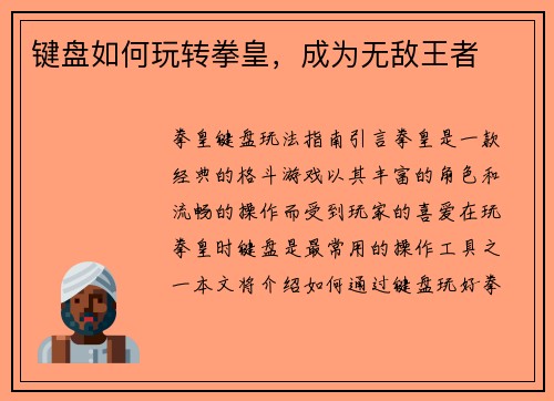 键盘如何玩转拳皇，成为无敌王者