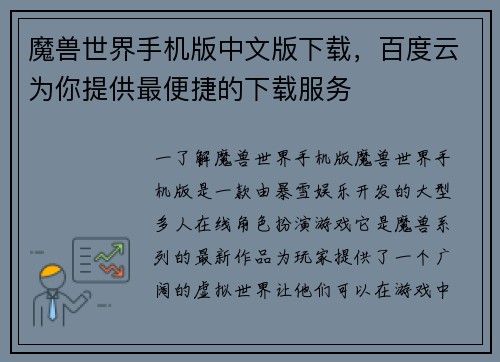 魔兽世界手机版中文版下载，百度云为你提供最便捷的下载服务