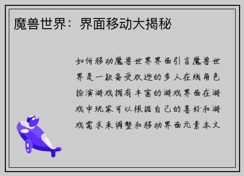 魔兽世界：界面移动大揭秘