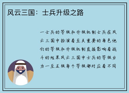 风云三国：士兵升级之路