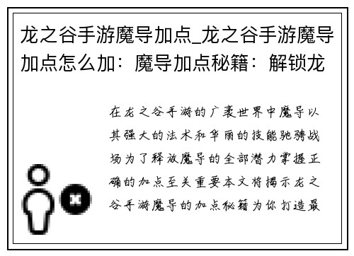龙之谷手游魔导加点_龙之谷手游魔导加点怎么加：魔导加点秘籍：解锁龙之谷最强法术